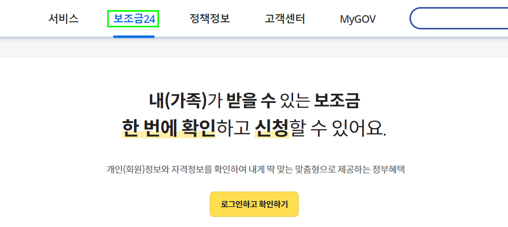 보조금24