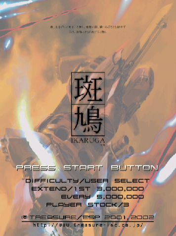  Ikaruga.GDI Japan 파일 - 드림캐스트 / Dreamcast