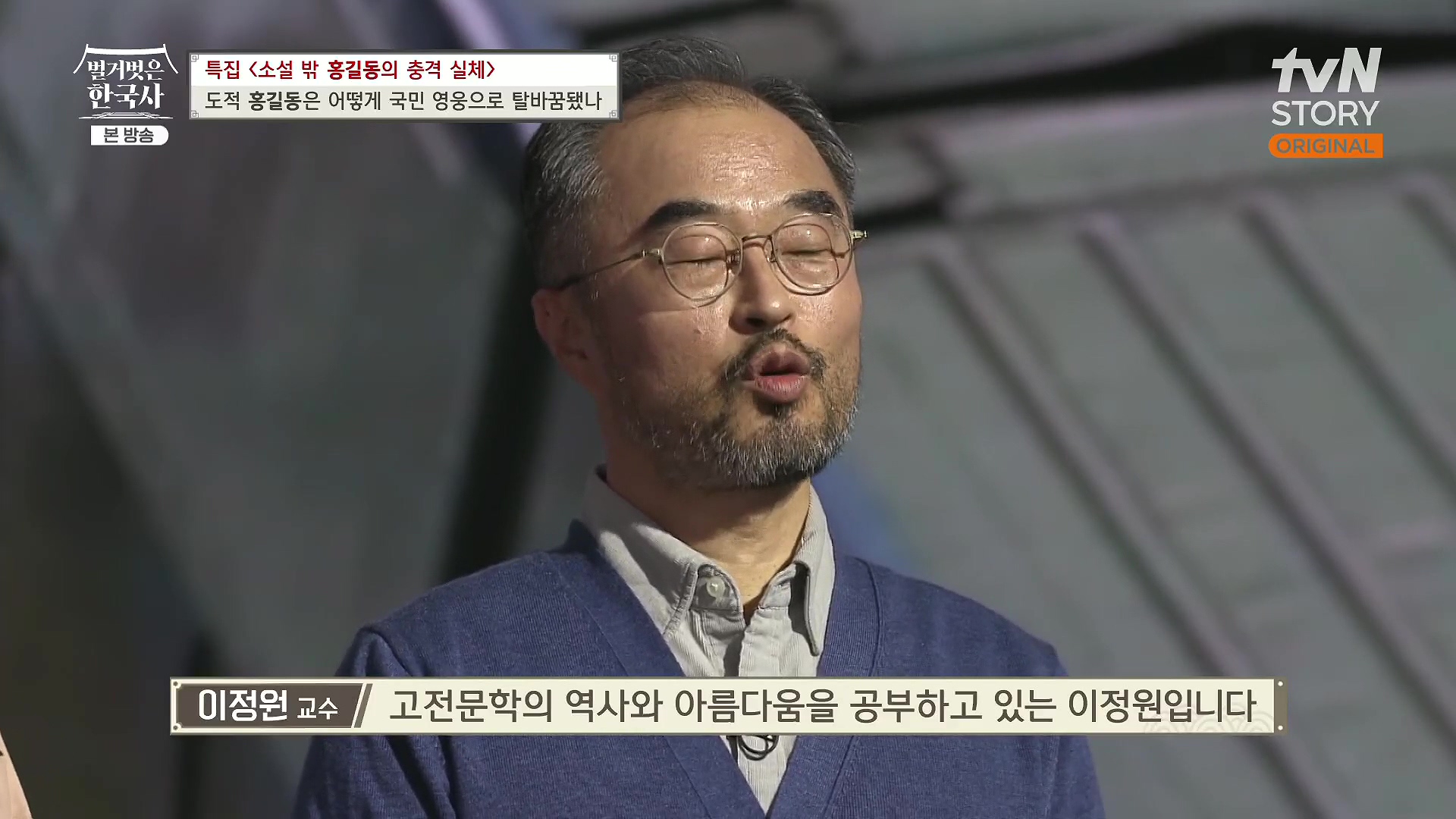 벌거벗은 한국사.홍길동.E86.231213p.H264-F1RST.mp4_20240619_195156.977.jpg