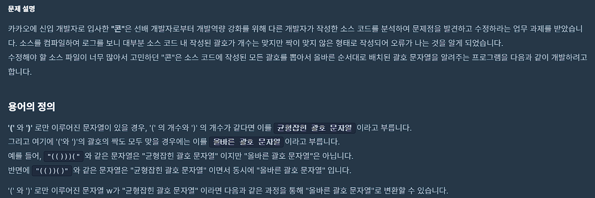  괄호 변환