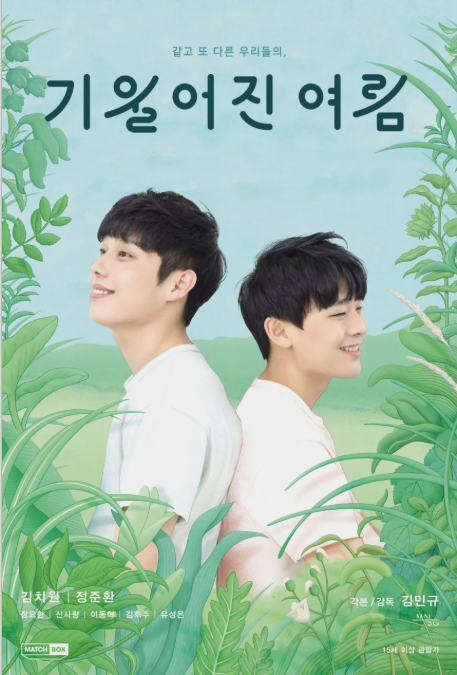 [기울어진 여름] 관련 사진