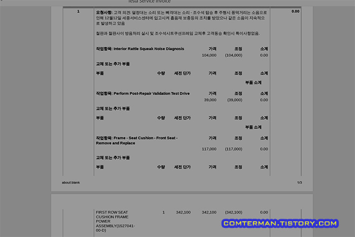 테슬라 서비스 명세서