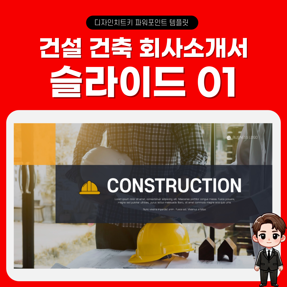 건축-회사소개-피피티-템플릿-페이지-1