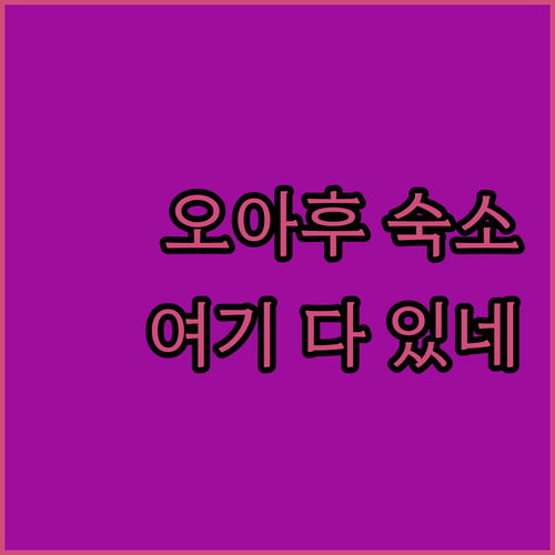하와이 오아후 추천 숙소 럭셔리 해변