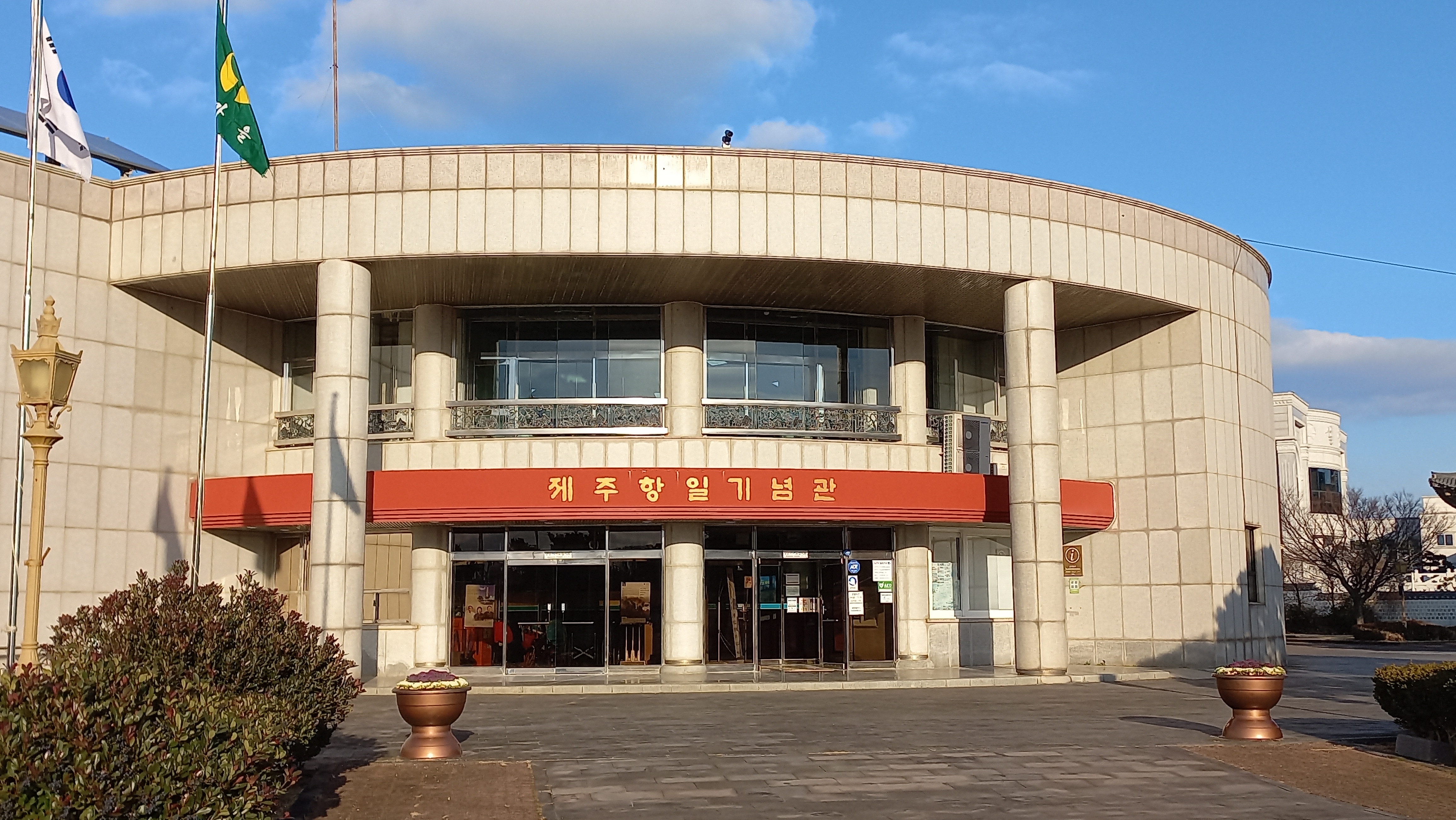 제주도 항일 독립운동의 역사를 알 수 있는 제주항일기념관 - 휴식같은 여행으로의 초대 이미지