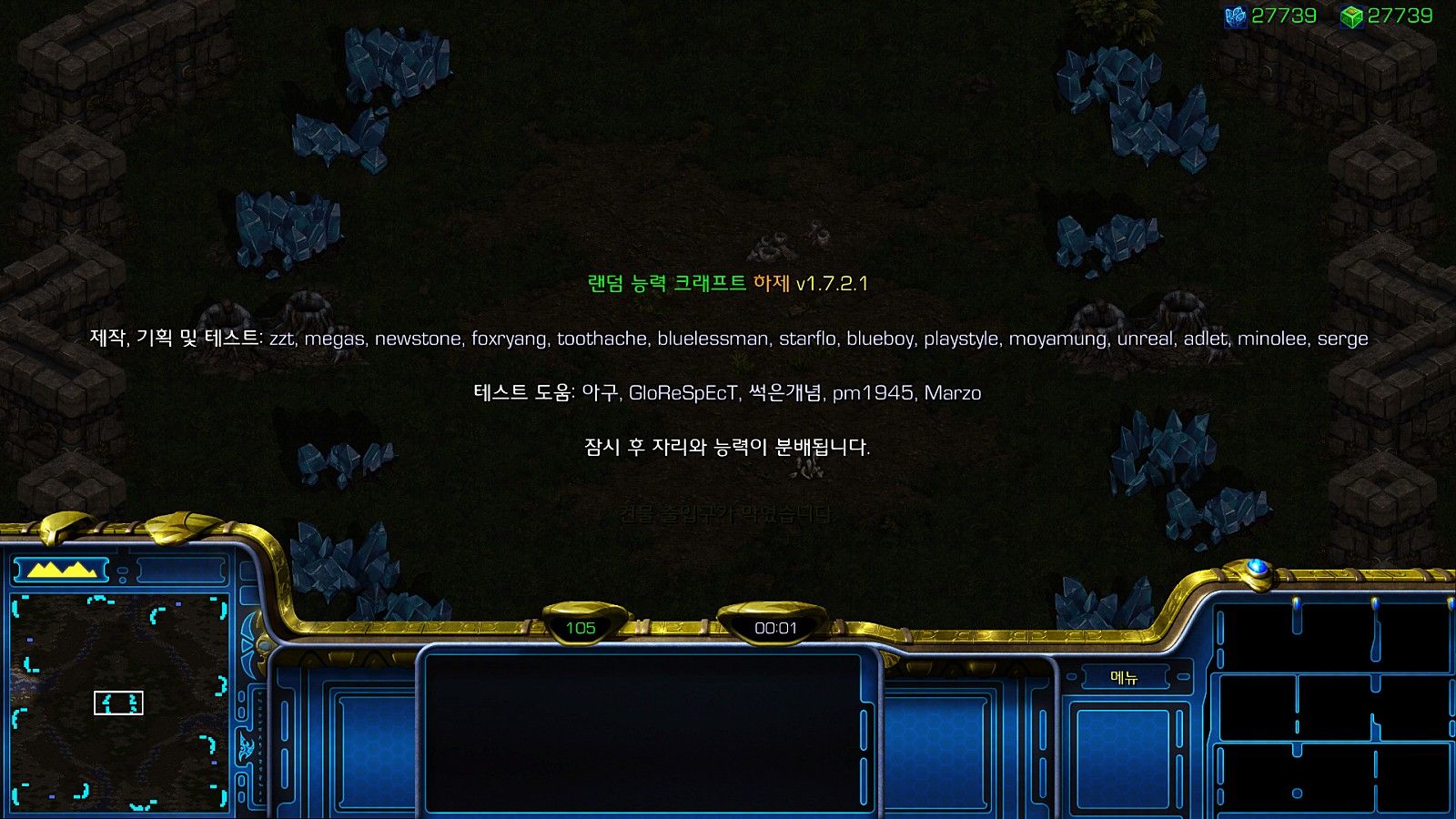 스타 유즈맵 랜능크 랜덤능력크래프트 하제 v1.7.2.1 다운로드