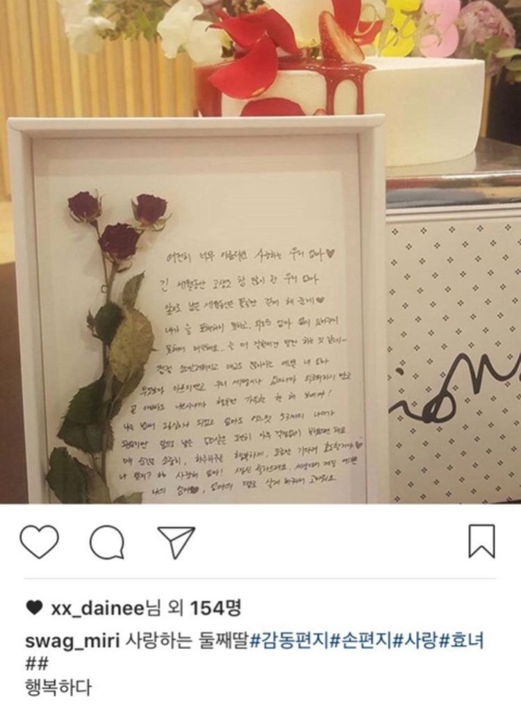  과거 견미리 인스타 이다인이 쓴 편지