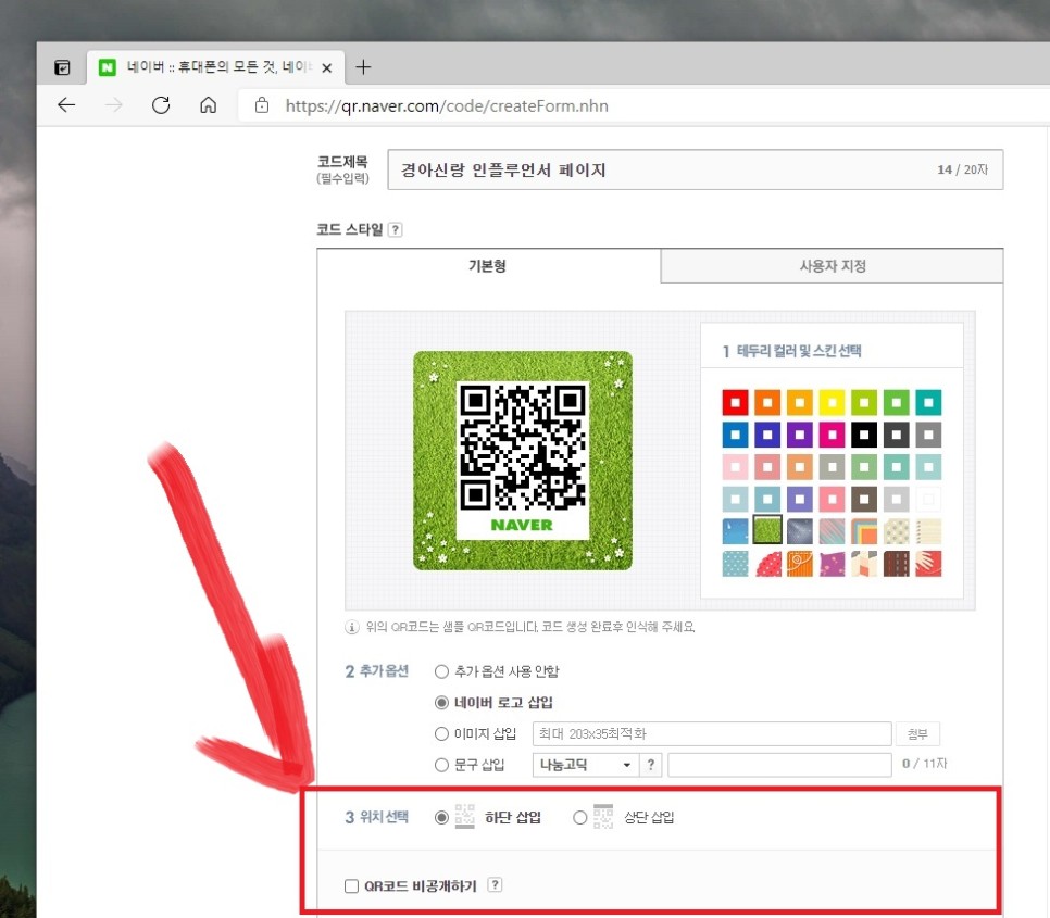 네이버에서 QR코드를 만들고 QR코드를 스캔합니다. 4