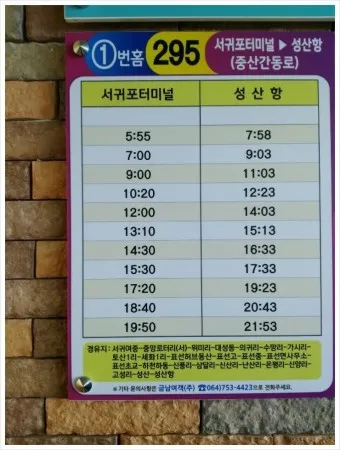 제주 시외버스터미널 시간표 예매 요금_15