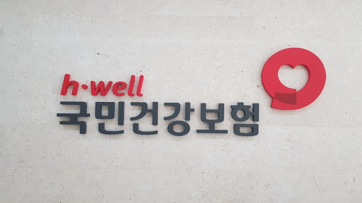직장, 지역 가입자 건강보험료 계산법 알아보기
