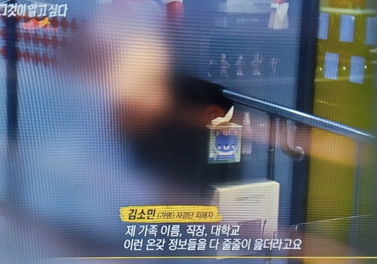 그것이 알고 싶다 1433회: ‘목사방’ 총책 김녹완, 악의 세습된 디지털 성범죄의 실체