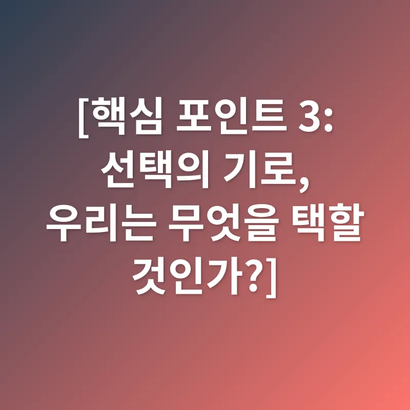 운명과 자유의지_3