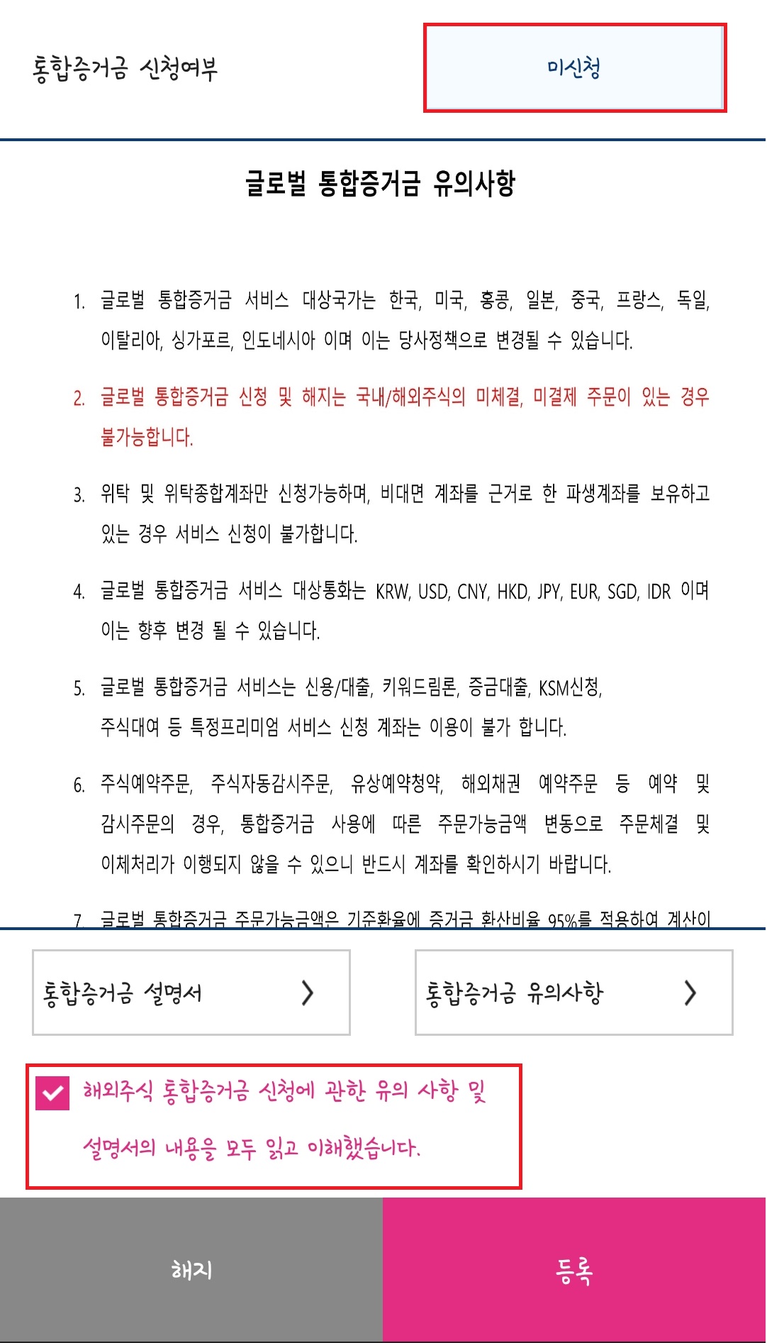 통합증거금-신청