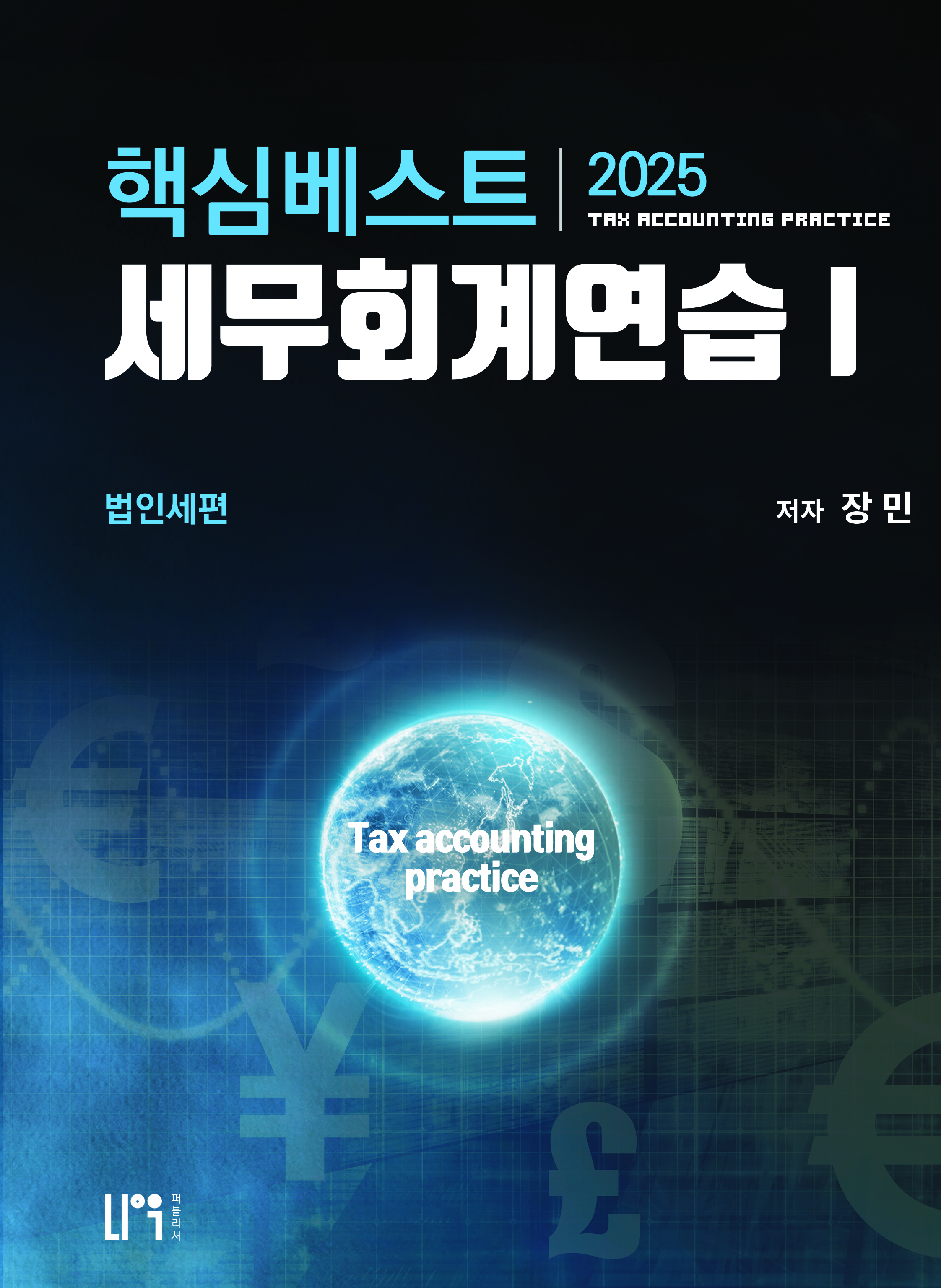 베스트세무회계 이미지