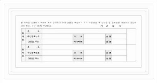 부동산 전세계약서