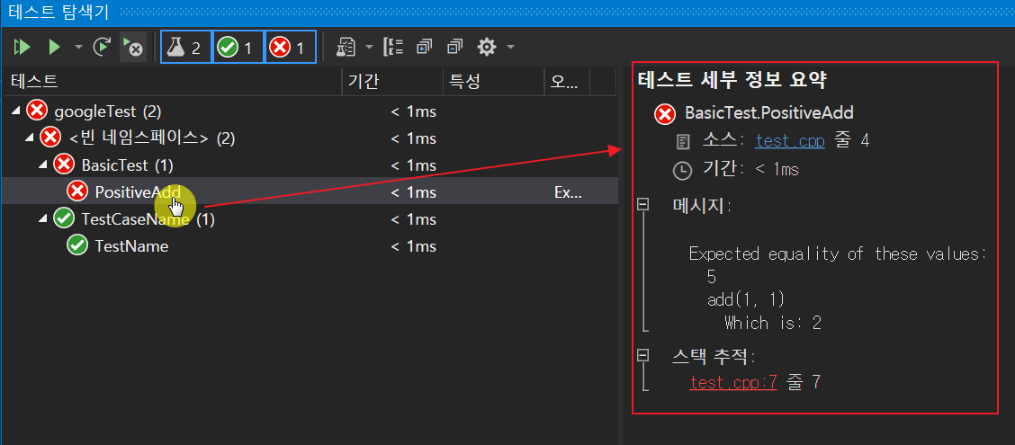 테스트 탐색기 결과 분석