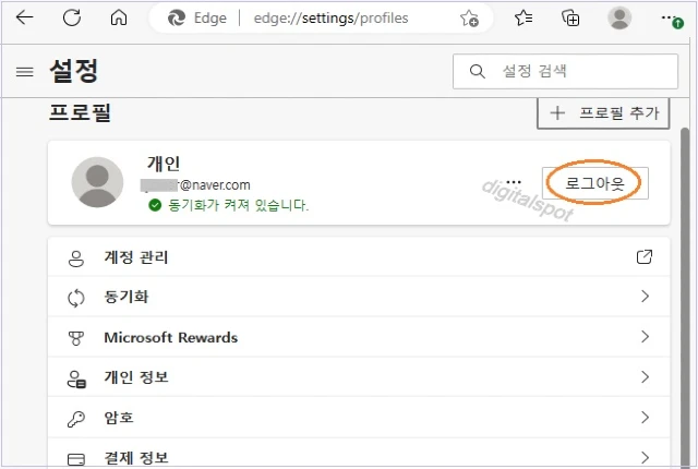 프로필 설정 관리-로그아웃을 클릭합니다.
