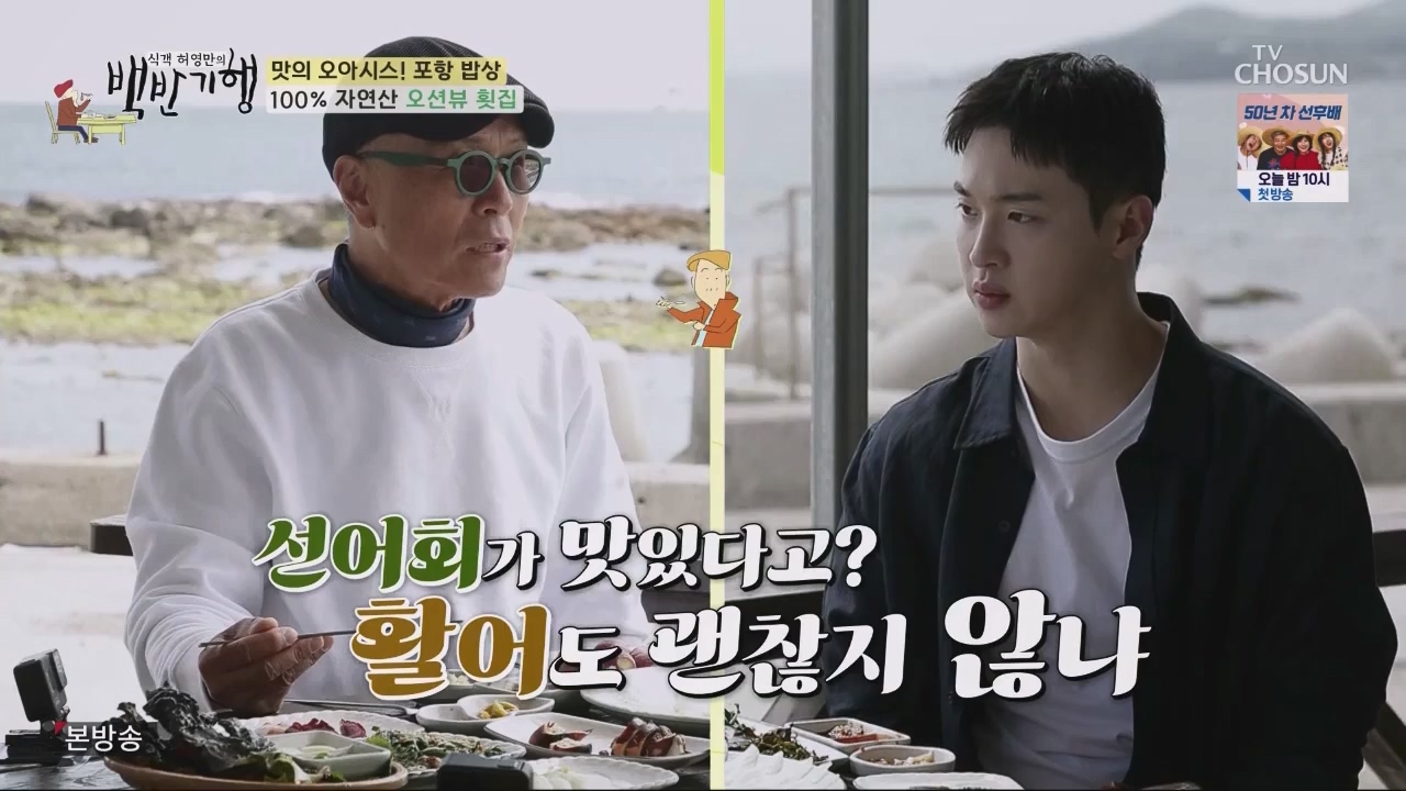 식객 허영만의 백반기행.E202.230603p.WANNA.mp4_20230603_170820.752.jpg