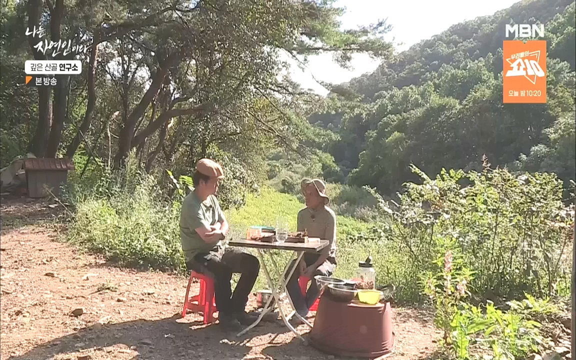 나는 자연인이다.E523.221013p.WANNA.mp4_20221013_201137.458.jpg