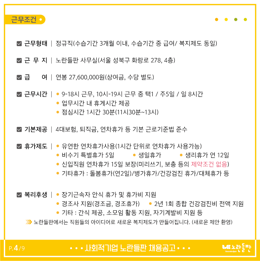 [사회적기업노란들판(유)] 사회적기업 노란들판 채용 (장애인 디자이너) - 사람인