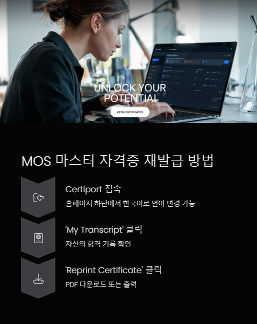 mos 마스터 자격증 재발급 방법