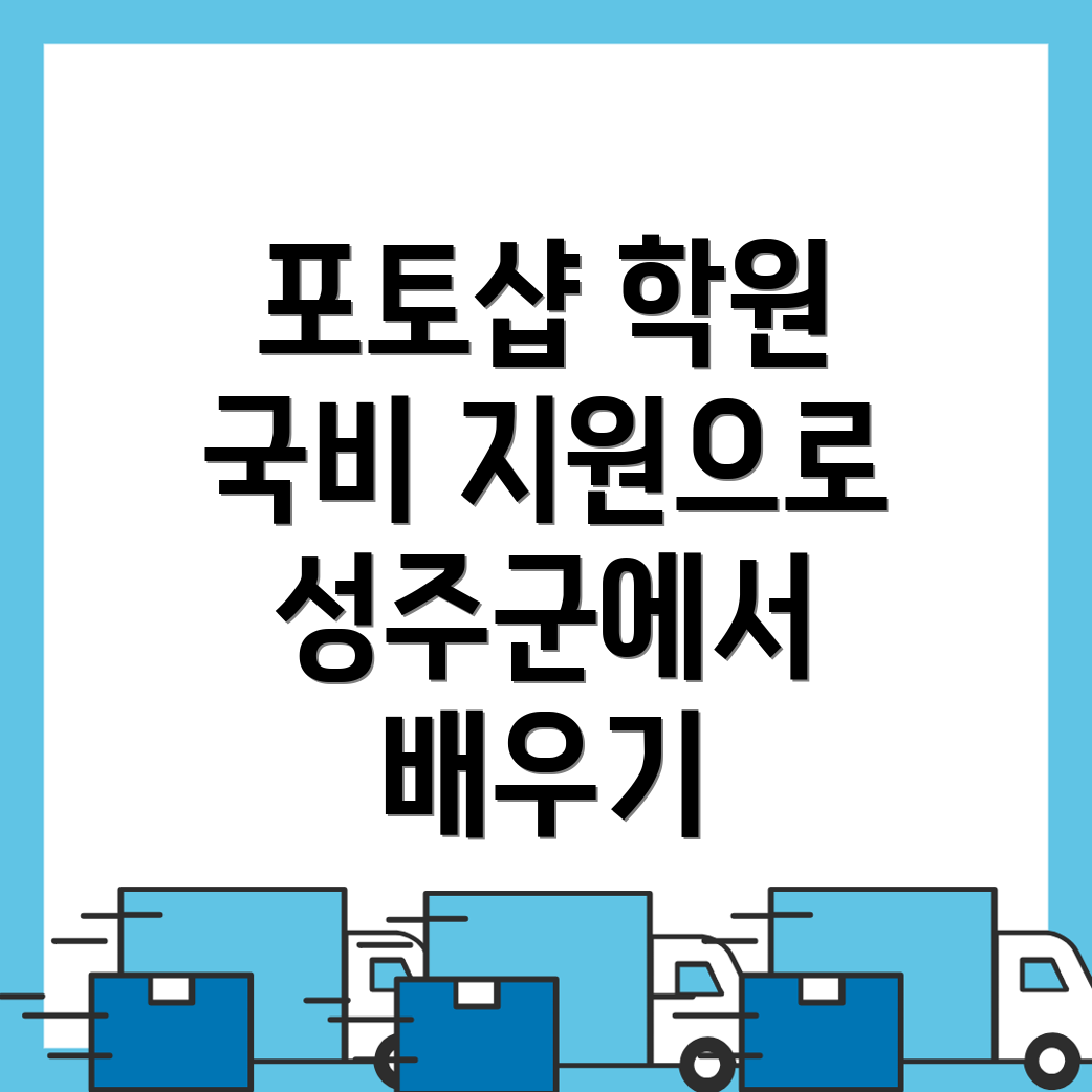 포토샵 국비지원