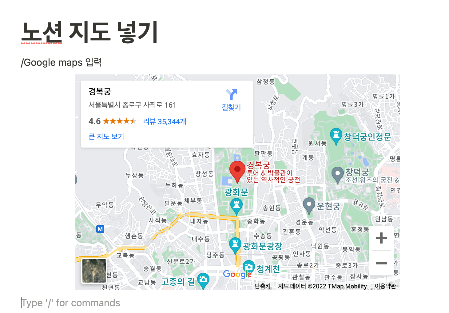 노션에서-구글-지도-넣기