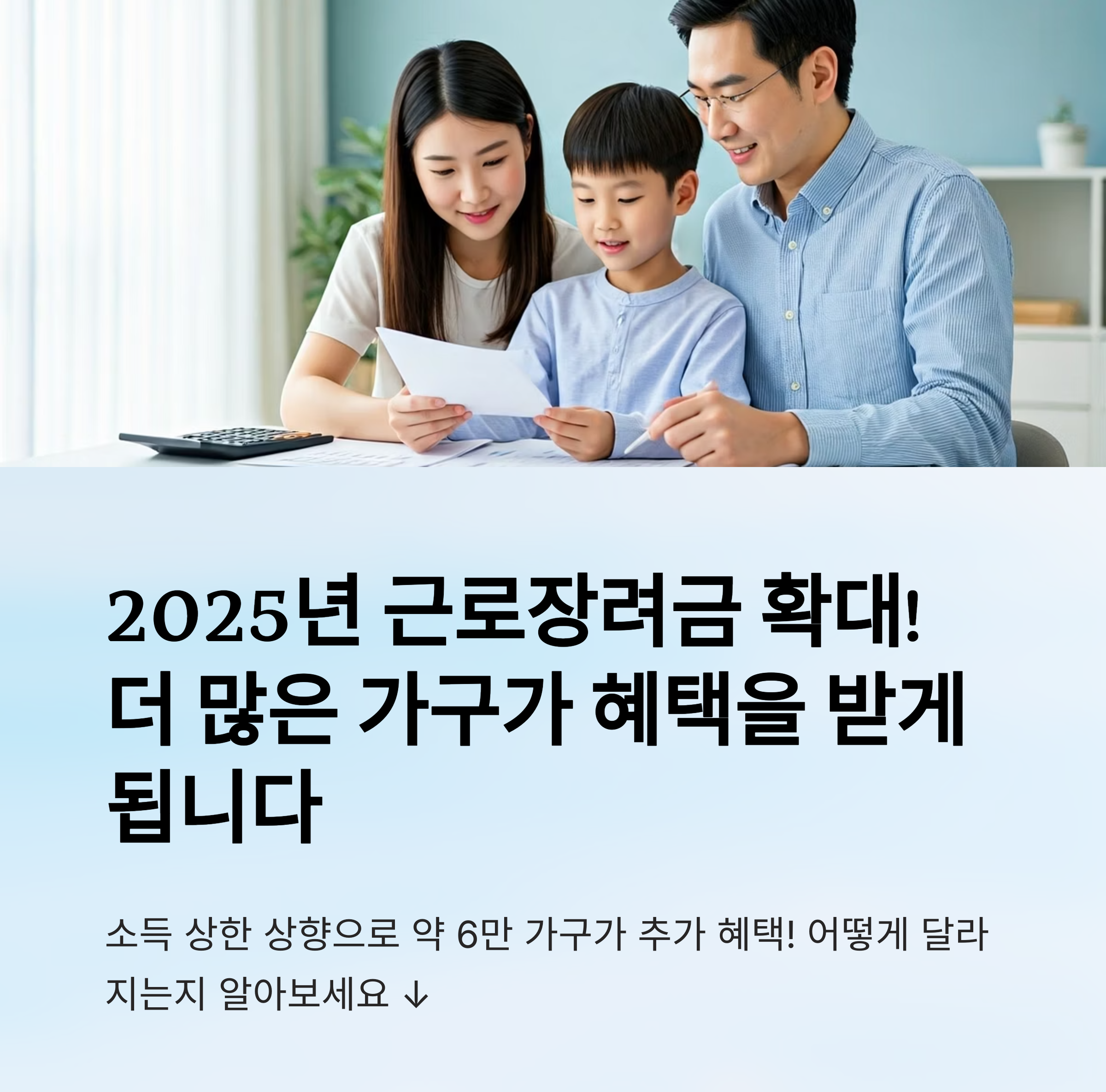 2025 근로장려금 신청