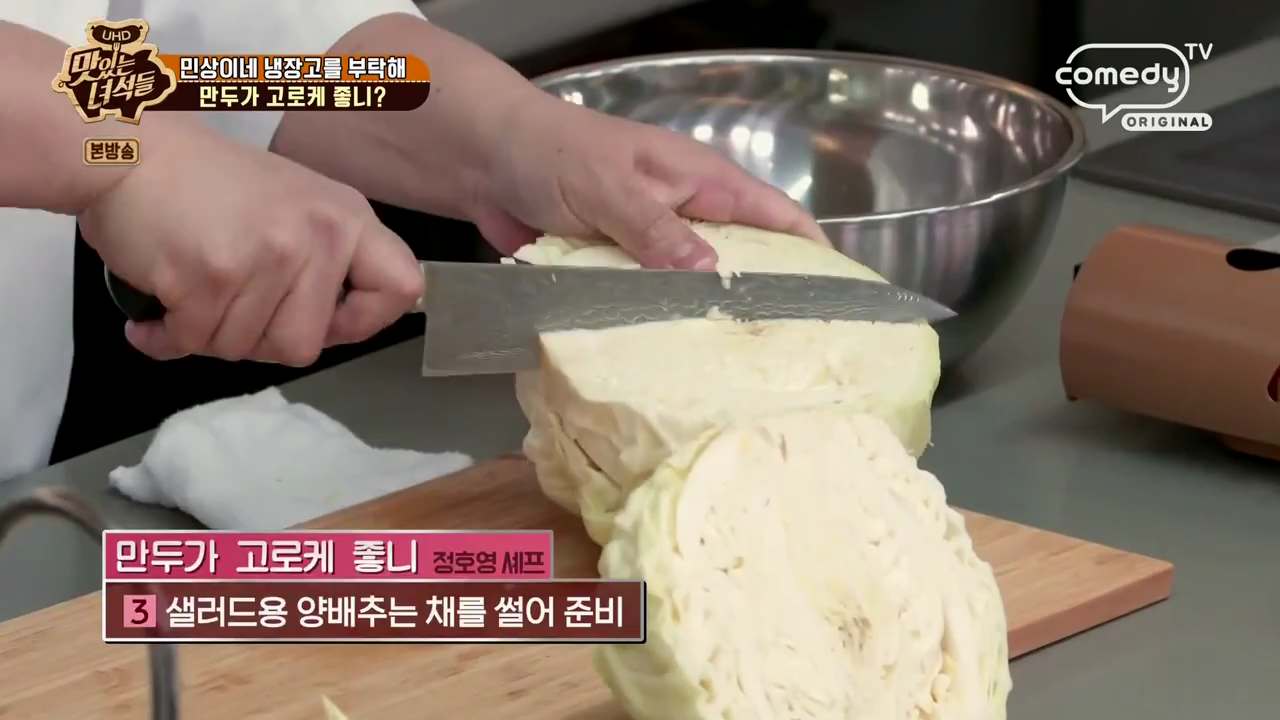 정호영 만두고로케 레시피 맛있는녀석들 만두가 고로케 좋니 재료와 만드는 법