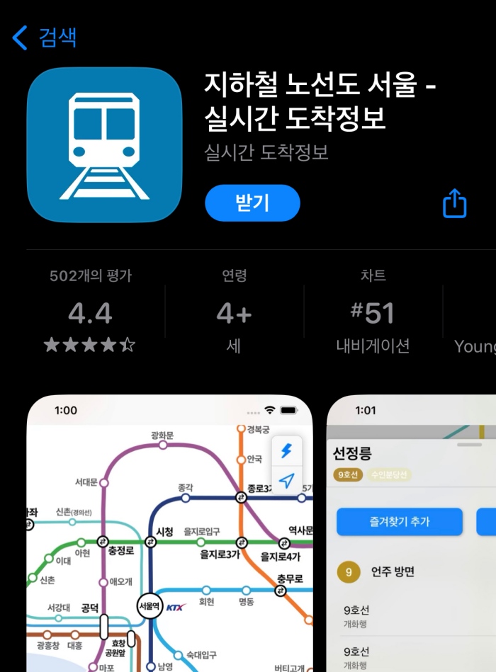 서울 지하철 4호선노선도 크게 보기