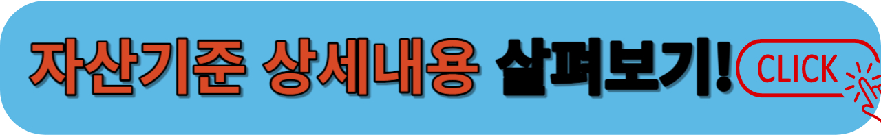자산기준 상세내용 확인하기