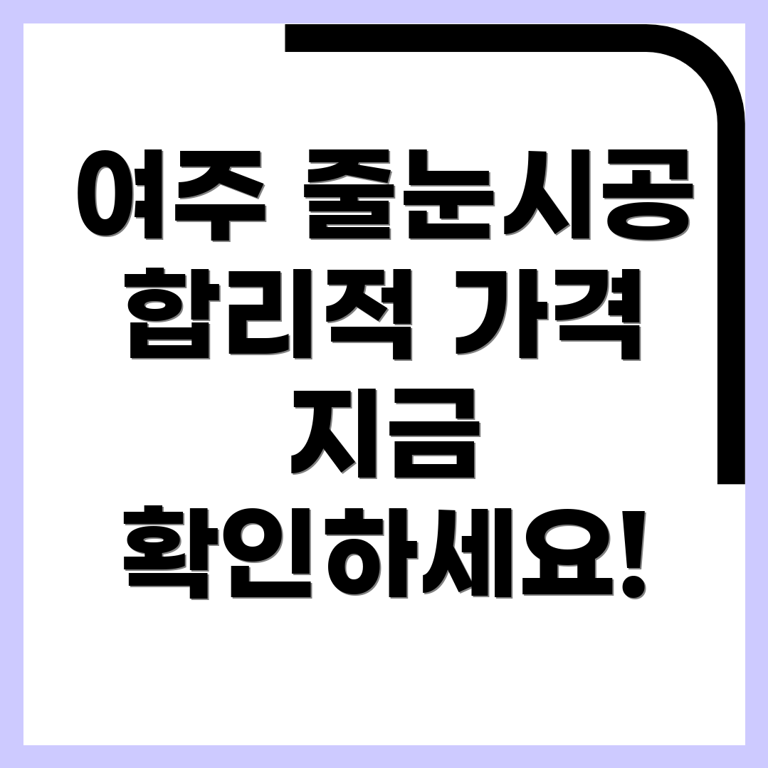 줄눈시공