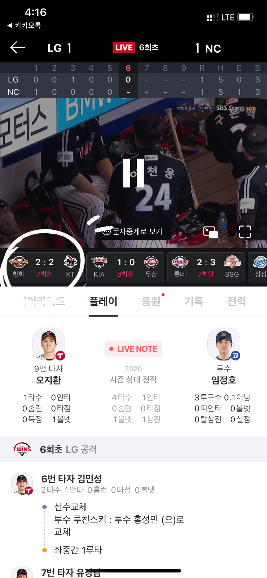 실시간 프로야구 중계 야구팬 필수 앱 PAIGE 11