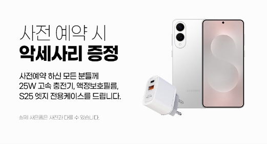 갤럭시 S25 엣지 출고가 및 통신사별 사전예약 혜택