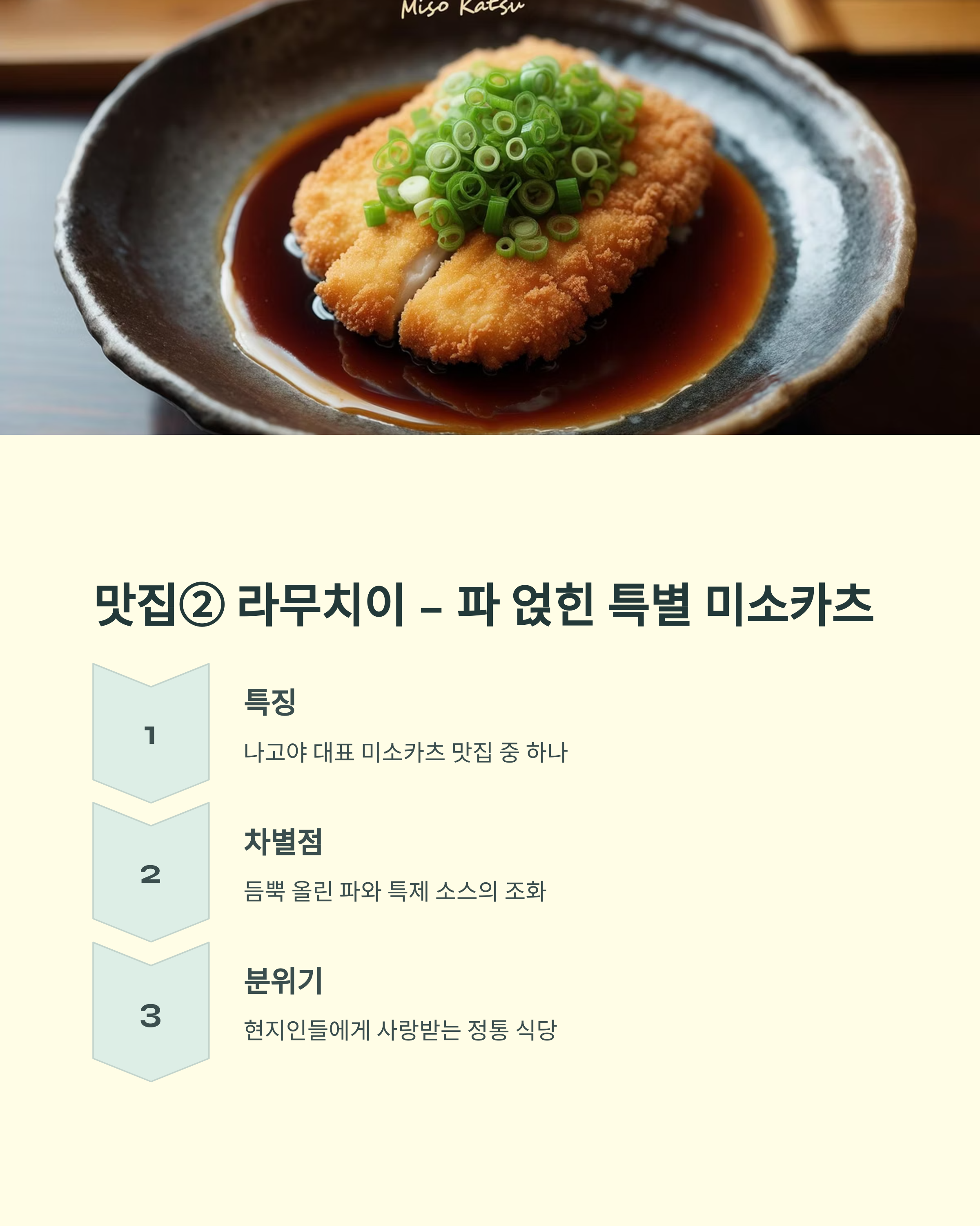 미소카츠 사진