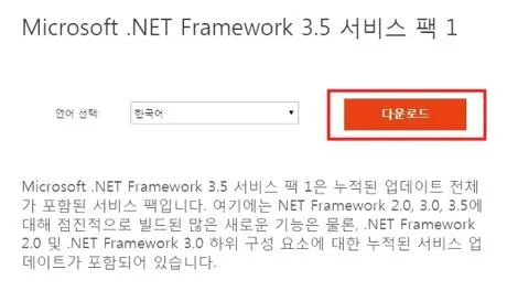 .net framework 3.5 설치