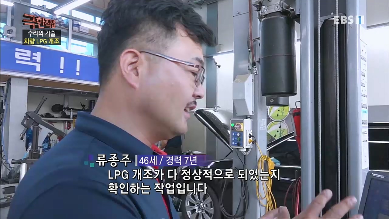 TV - 교육의 중심 EBS수리의 기술 - 선박 수리와 차량 LPG 개조.mp4_20230103_202847.747.jpg