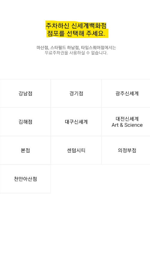 신세계백화점 주차