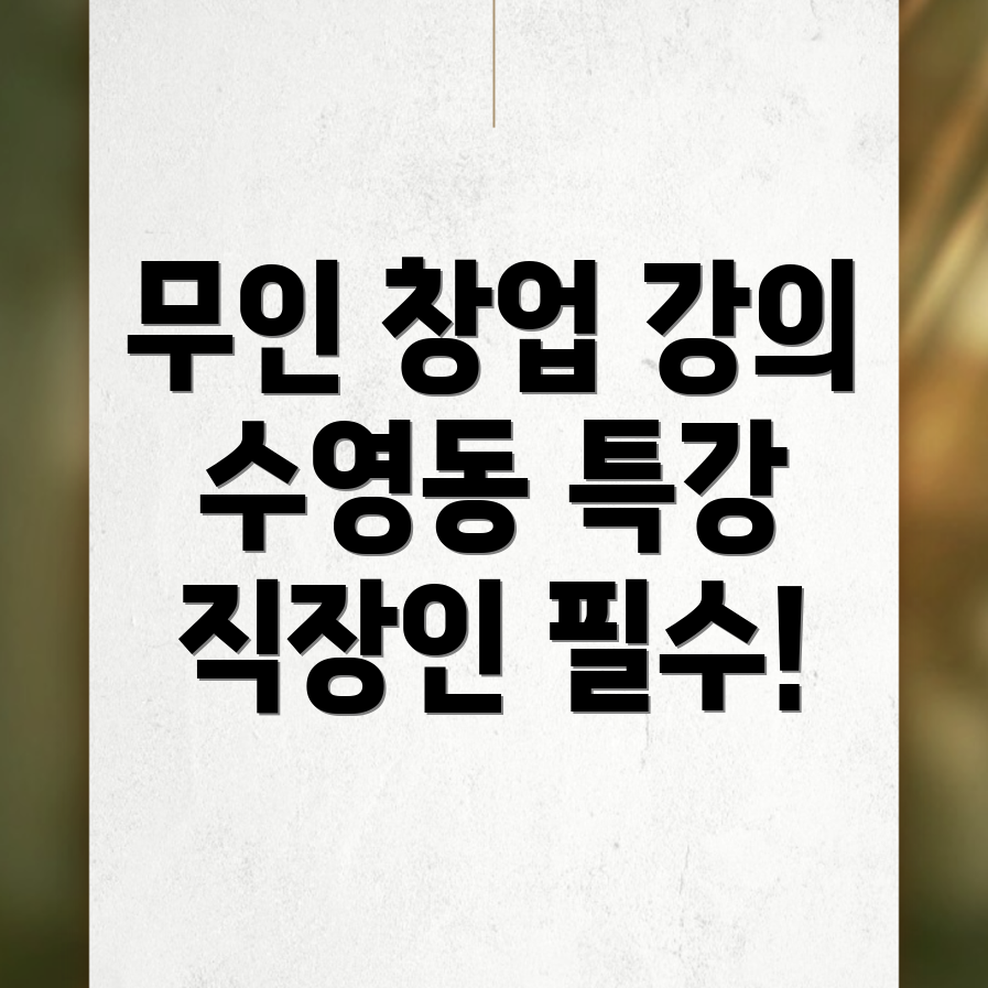 무인 창업