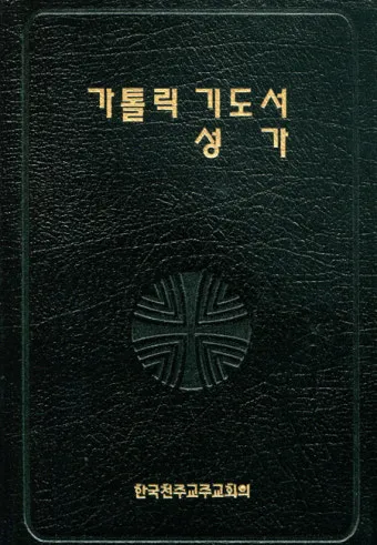 위령기도 가톨릭 기도문 모음_20