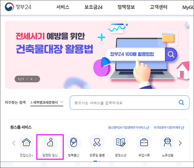 서울시-난임지원-배우자-동의-정부24