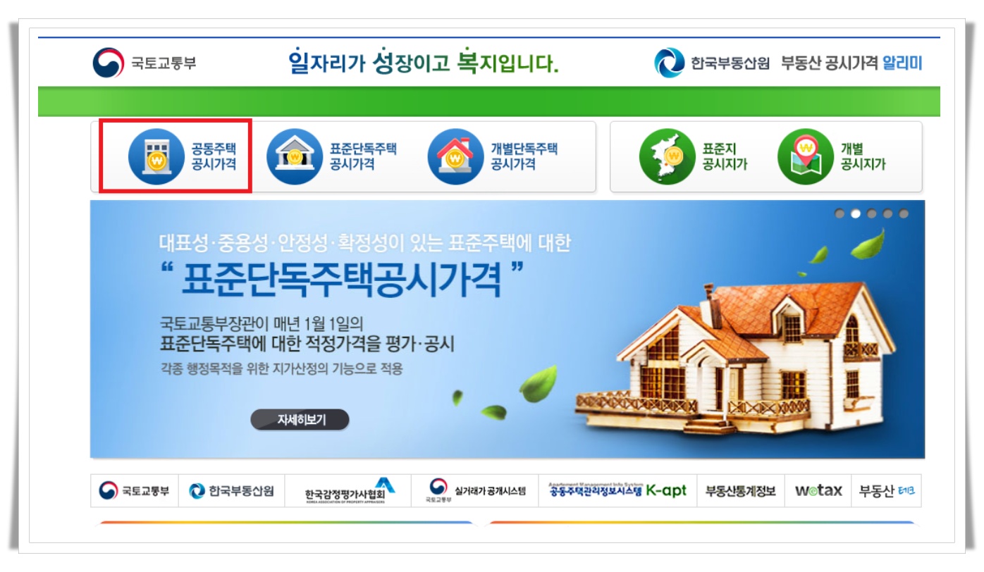  아파트 공시가격 세무과세