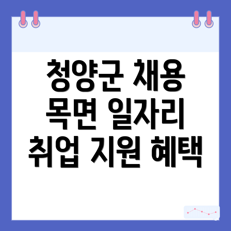 청양군 일자리