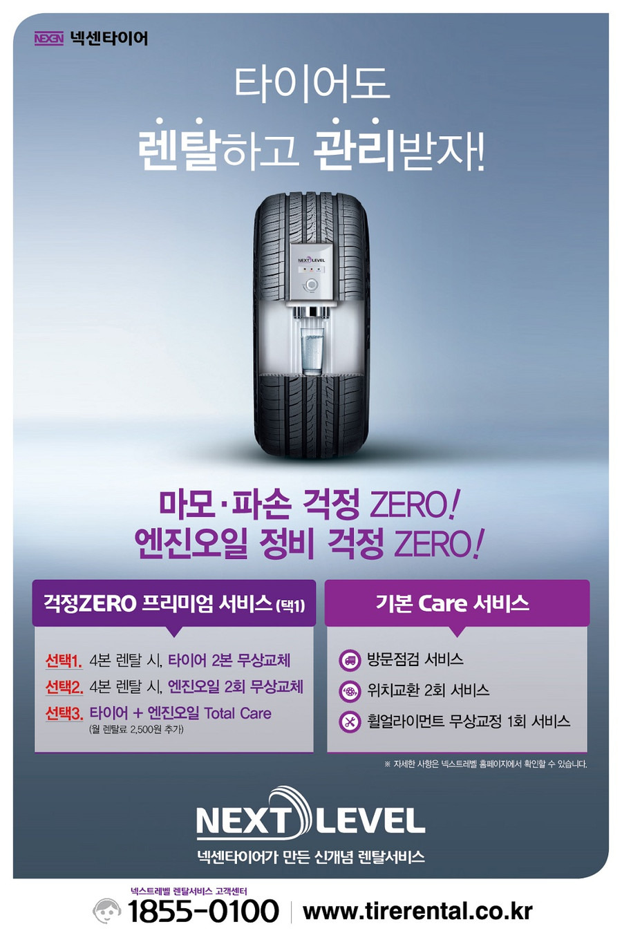 넥센타이어 렌탈