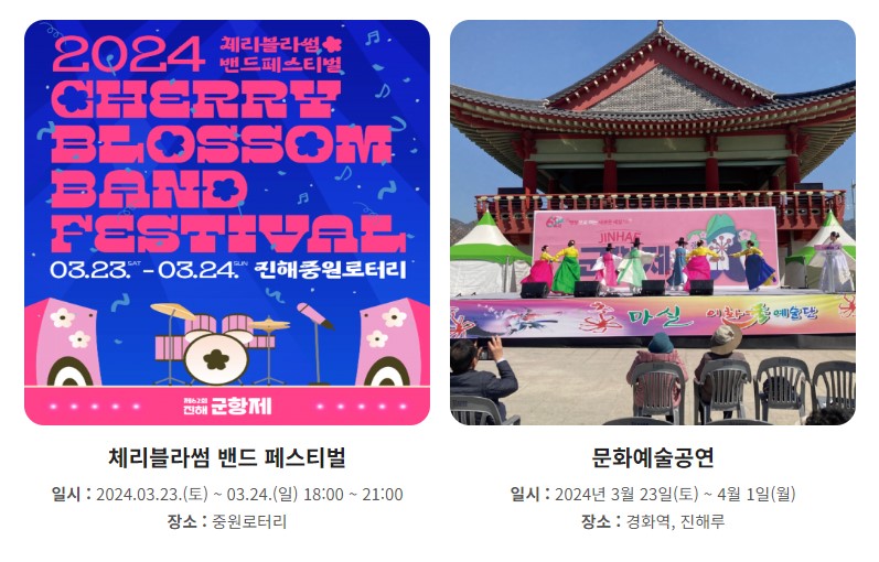 진해 군항제 기본정보 일정 주차정보 무료셔틀 시티투어