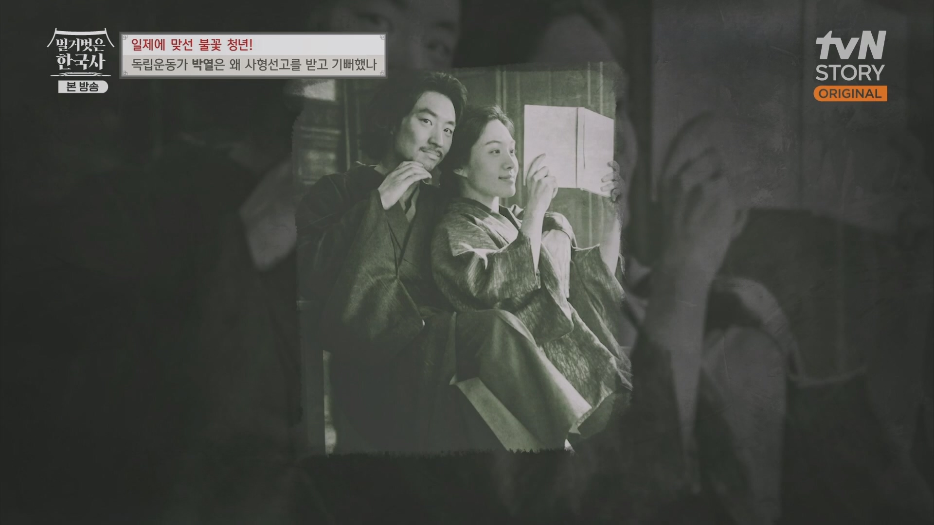 벌거벗은 한국사.E71.230830p.H264-F1RST.mp4_20240323_174352.727.jpg