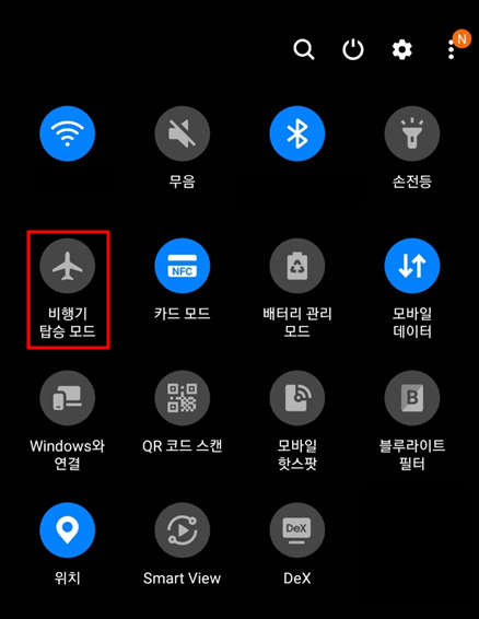 비행기탑승모드 ON/OFF 방법