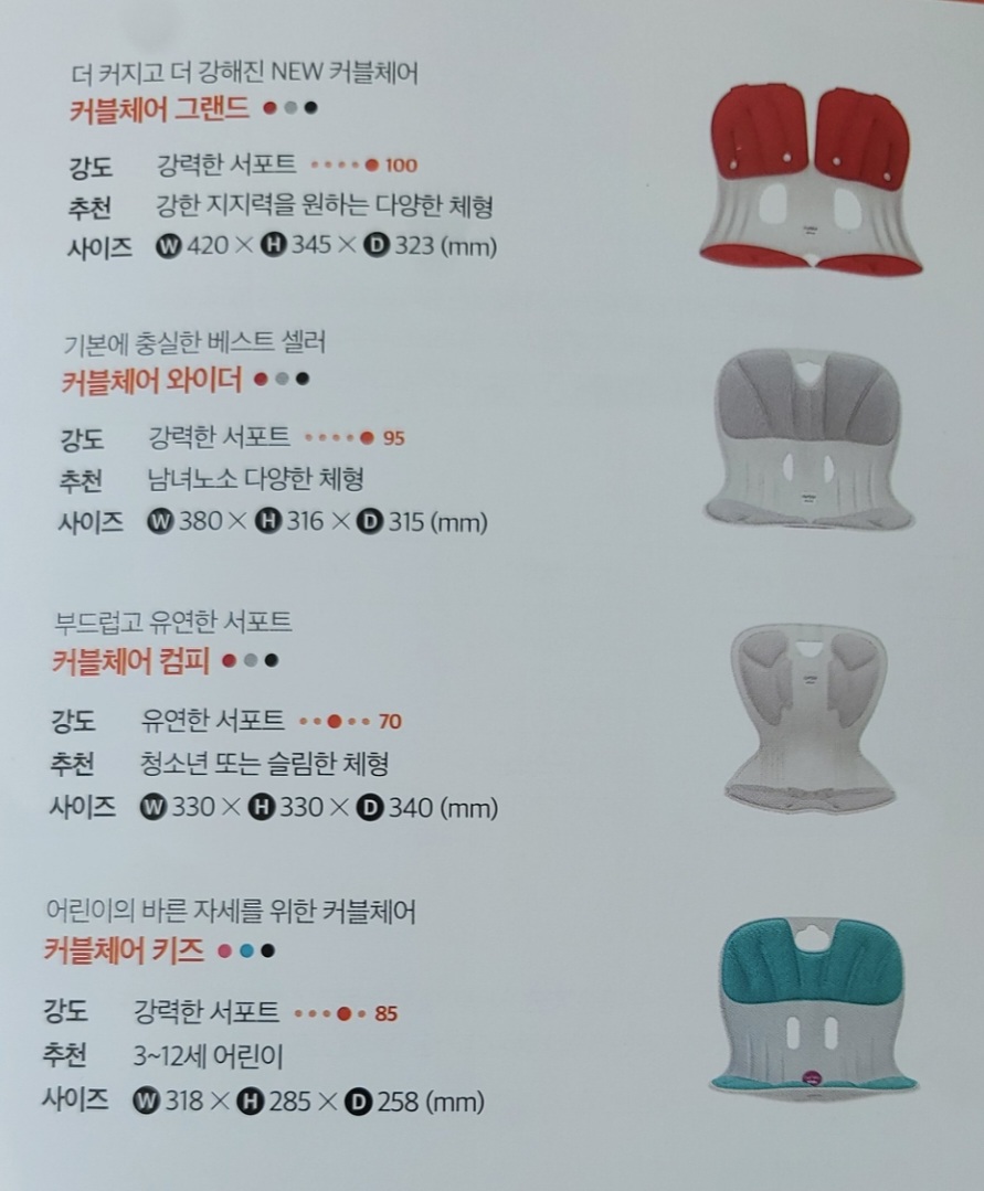커블체어-종류별-크기