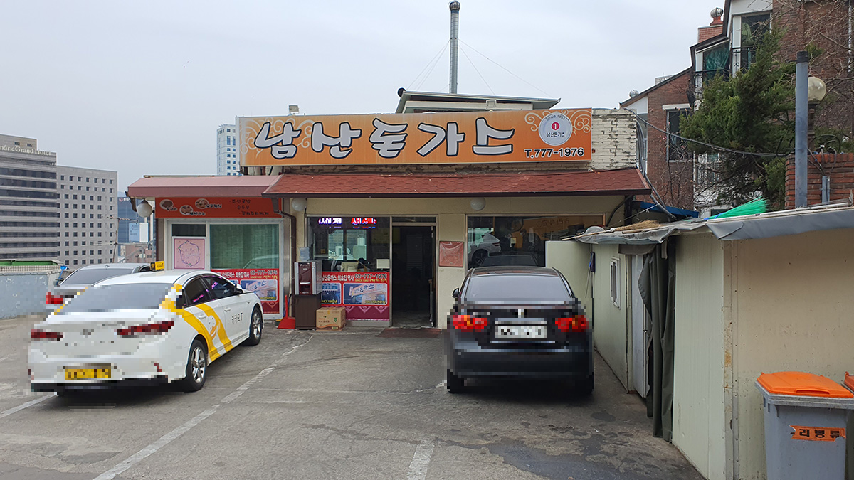 남산돈까스 입구 외관