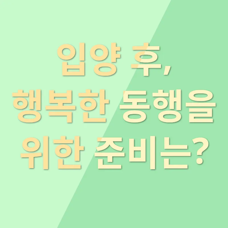 반려동물 입양_3